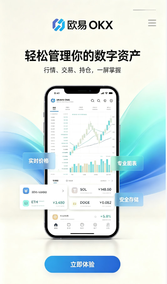 欧交易所App官网下载使用教程配图1